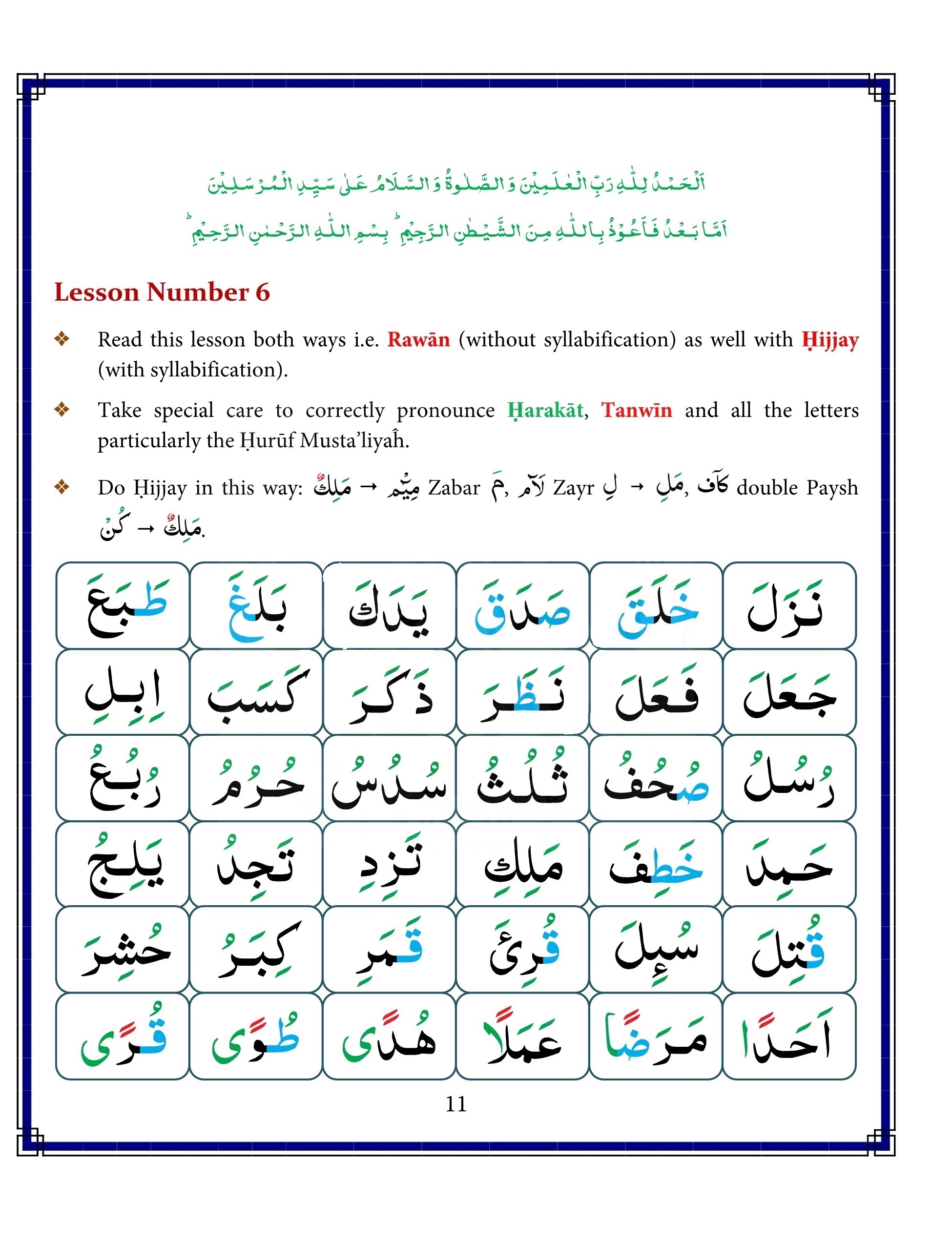 English Noorani Qaidah Page 11