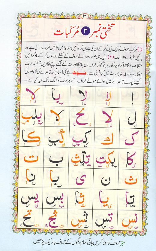 Noorani Qaida Page 3